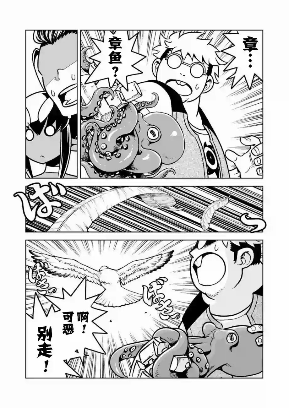 恶魔新娘第29话