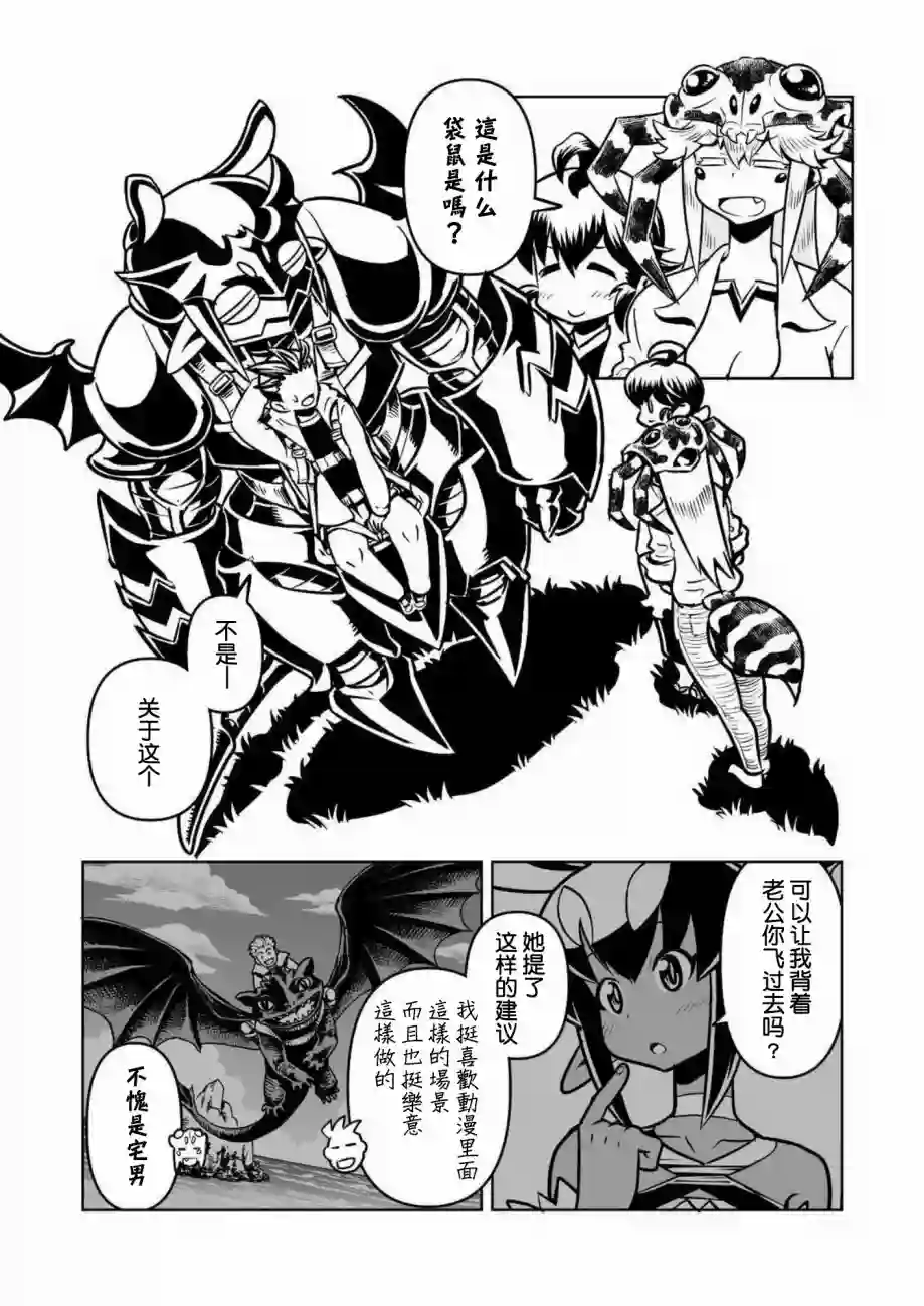 恶魔新娘第29话