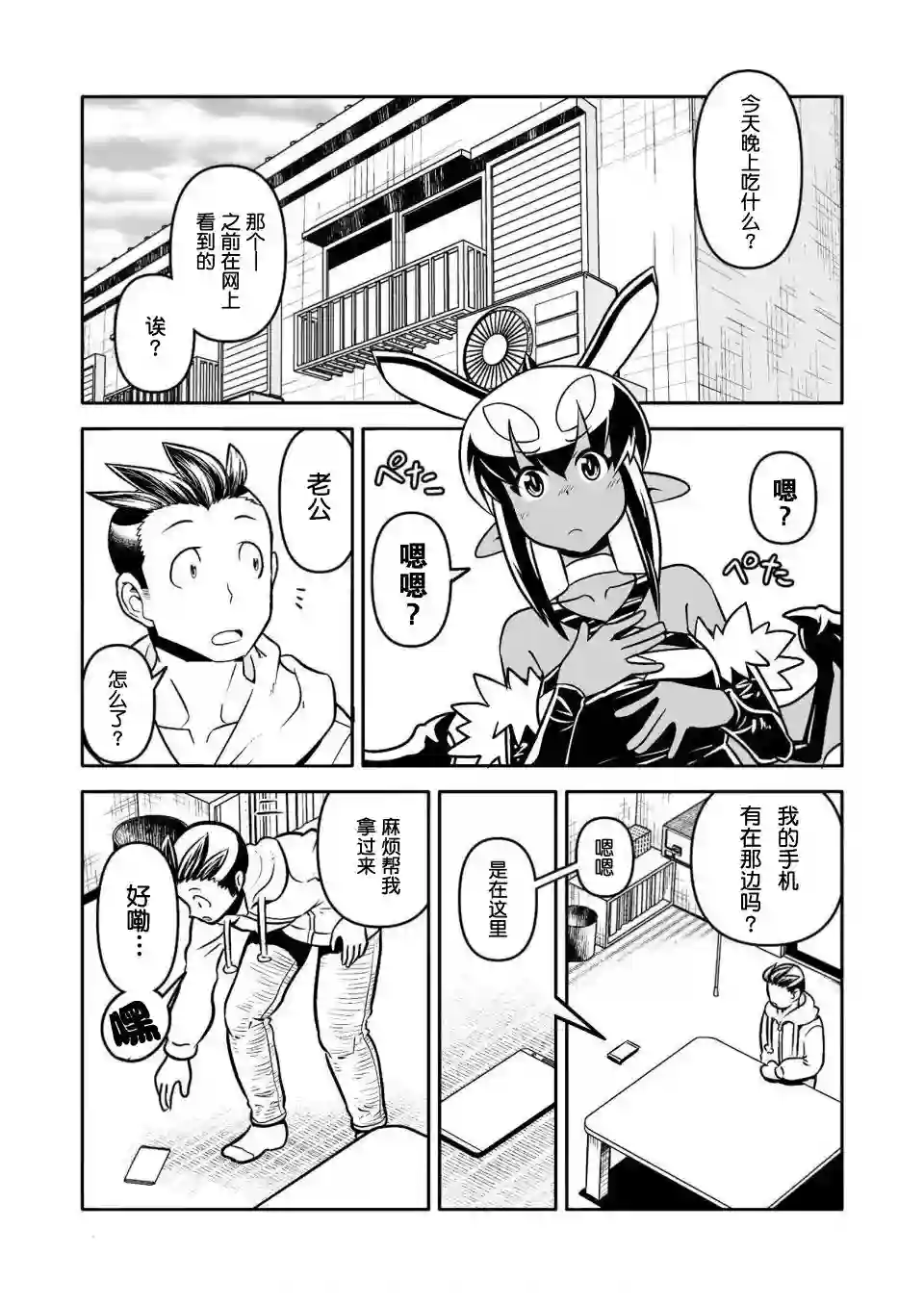 恶魔新娘第31话