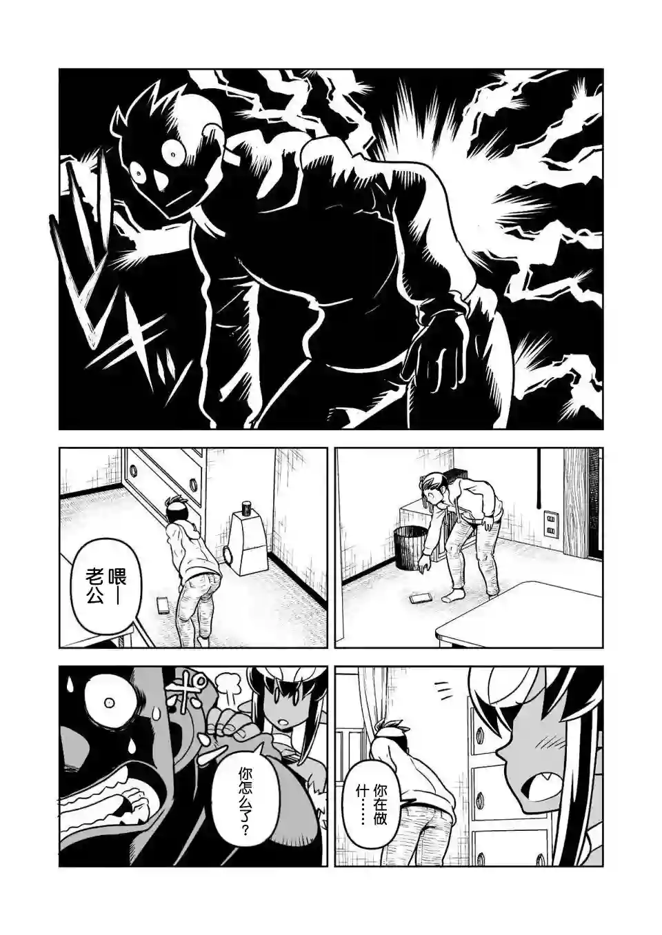 恶魔新娘第31话