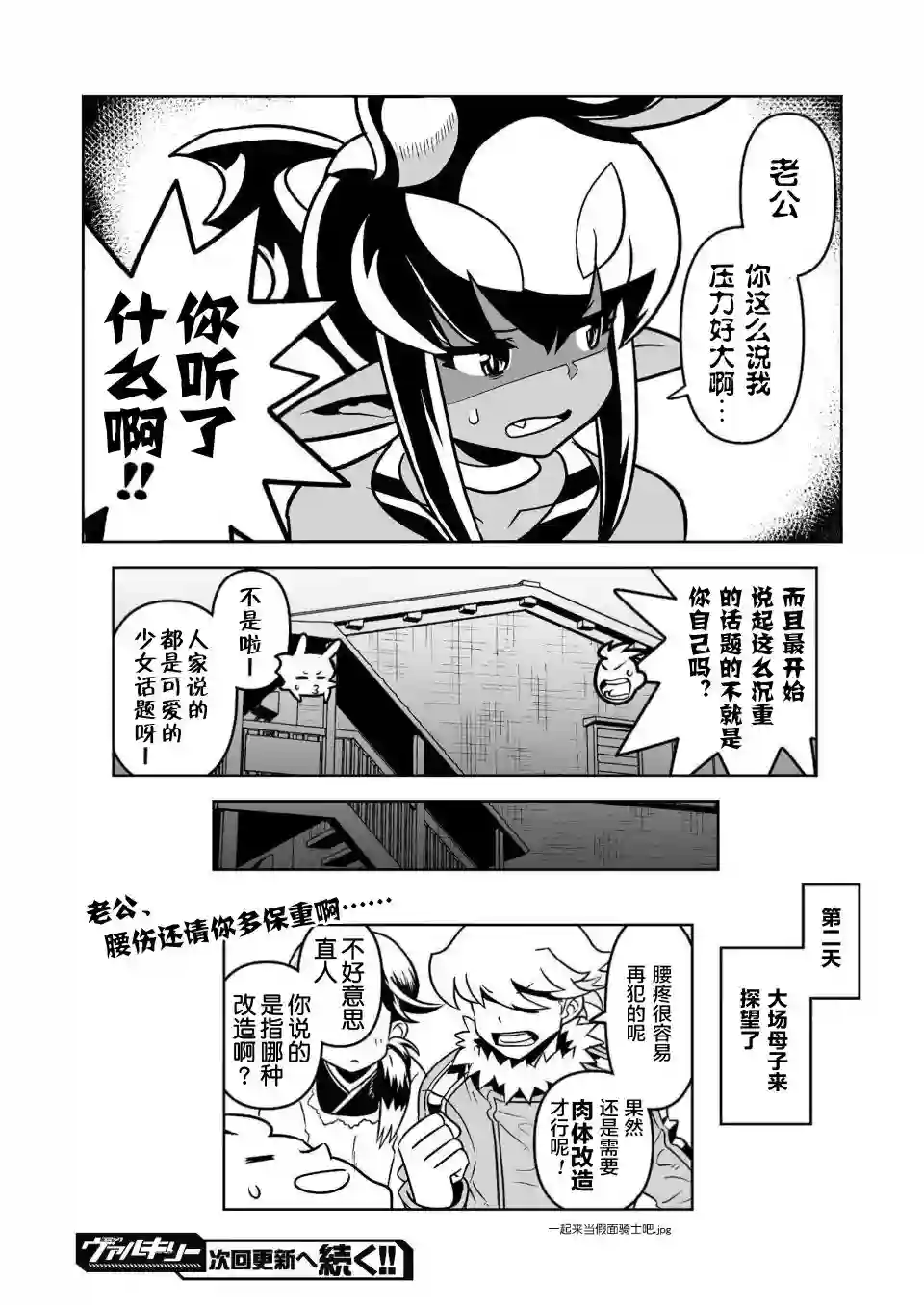 恶魔新娘第31话