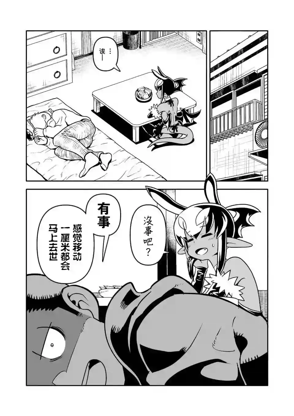 恶魔新娘第31话