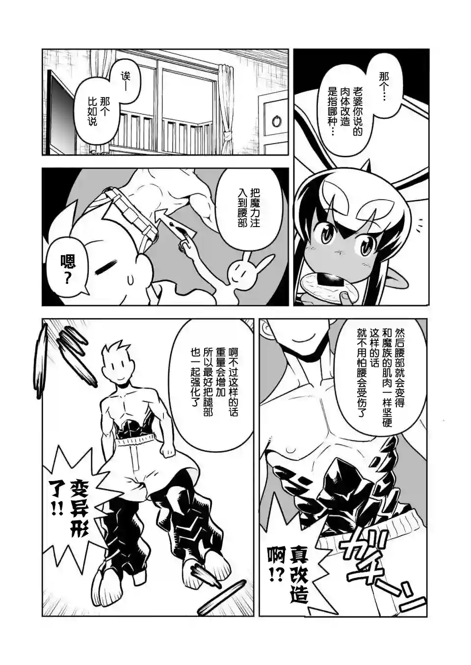 恶魔新娘第31话