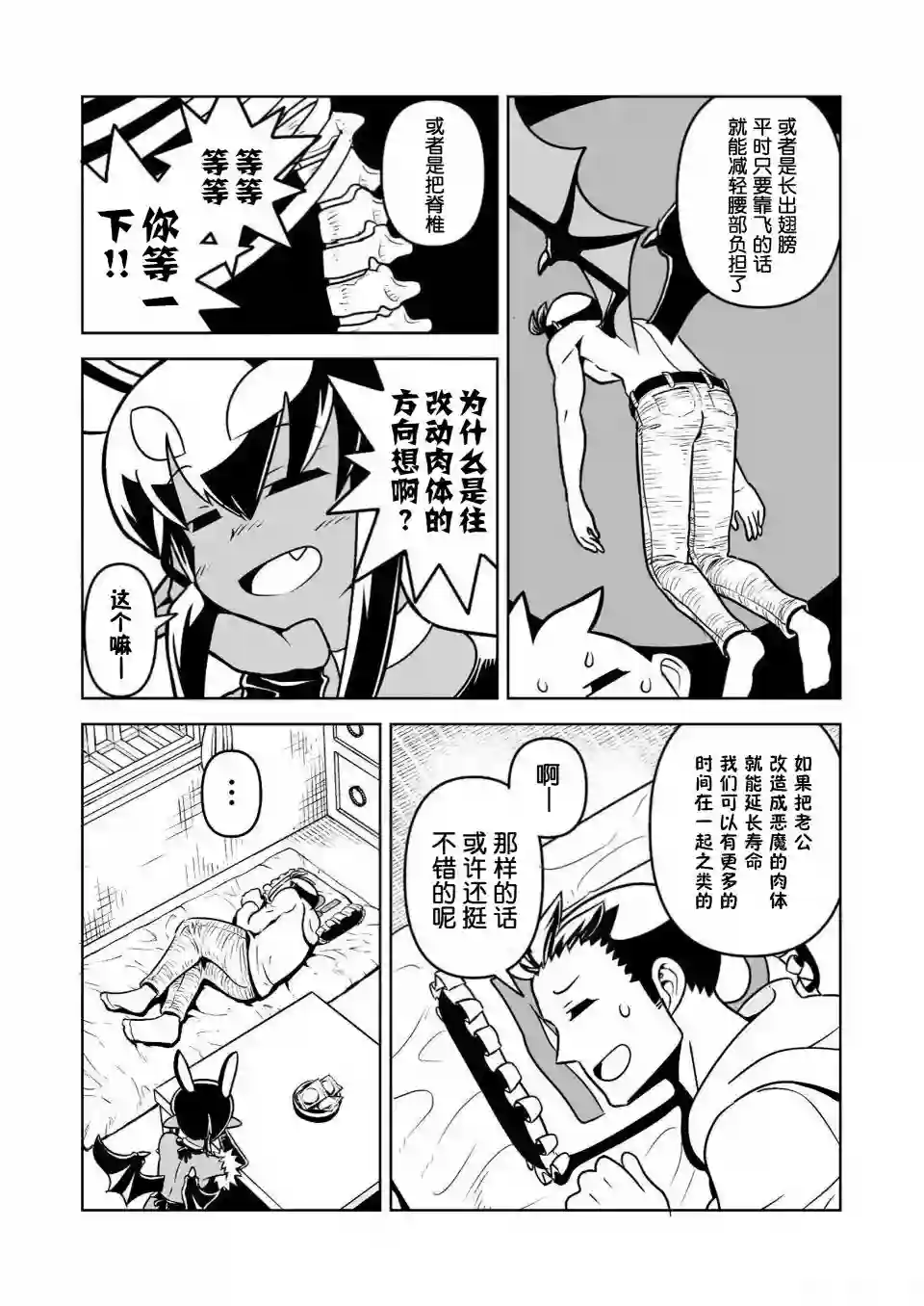 恶魔新娘第31话