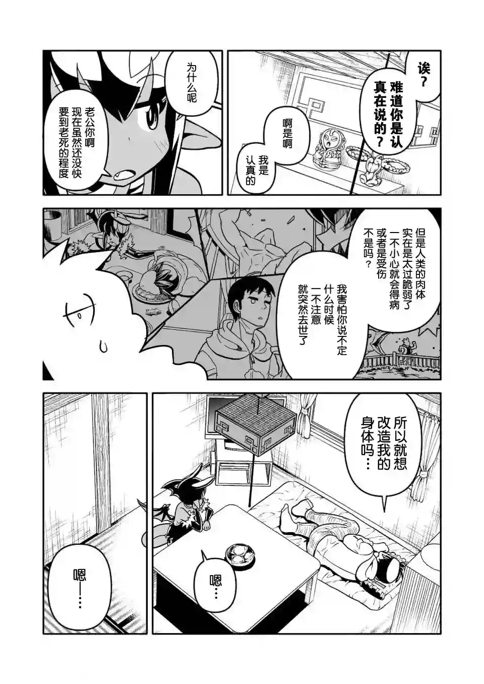 恶魔新娘第31话