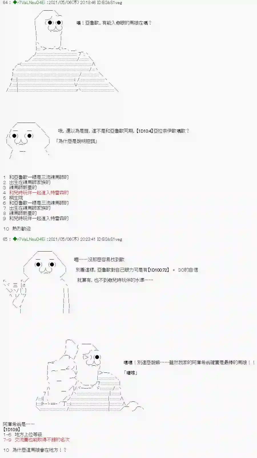 亚鲁欧好像是地方马娘的练马师星光篇 2