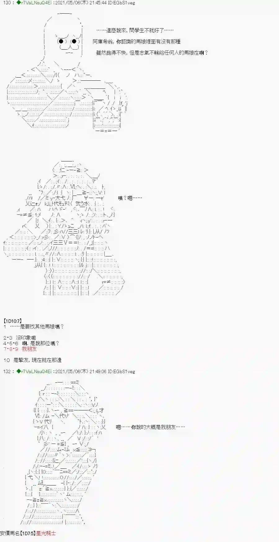 亚鲁欧好像是地方马娘的练马师星光篇 2