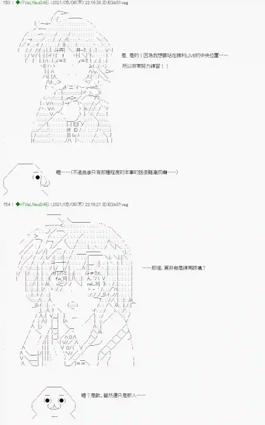 亚鲁欧好像是地方马娘的练马师星光篇 2