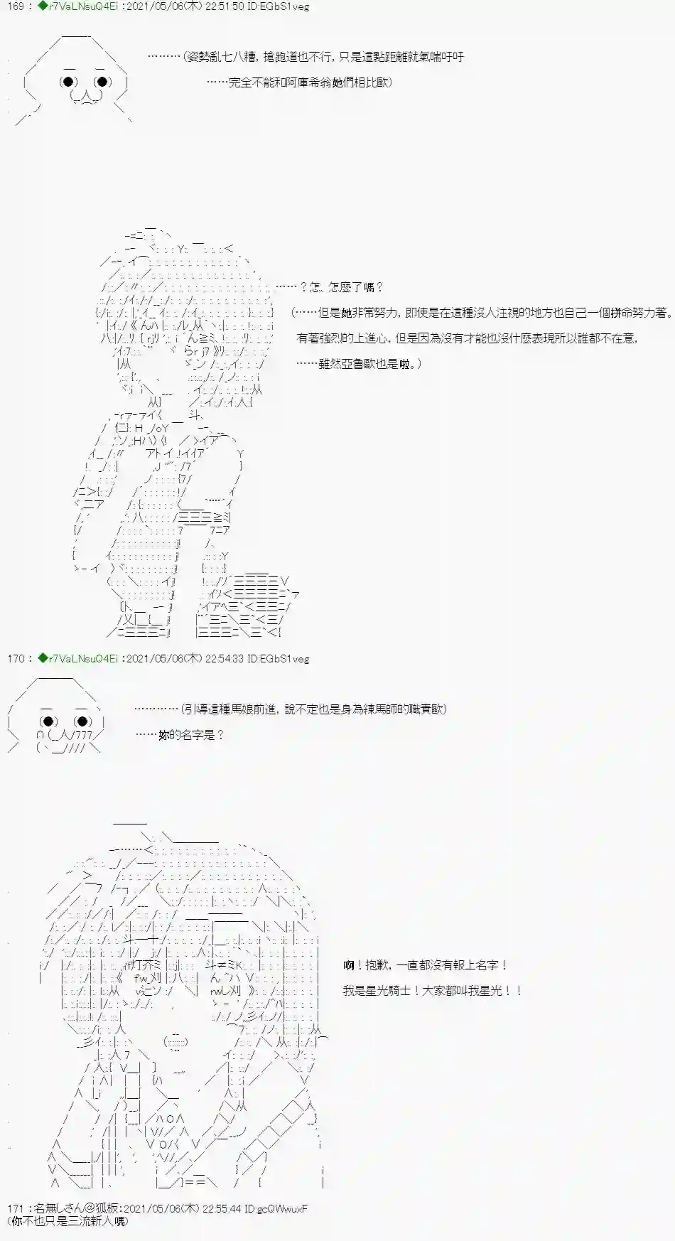 亚鲁欧好像是地方马娘的练马师星光篇 2