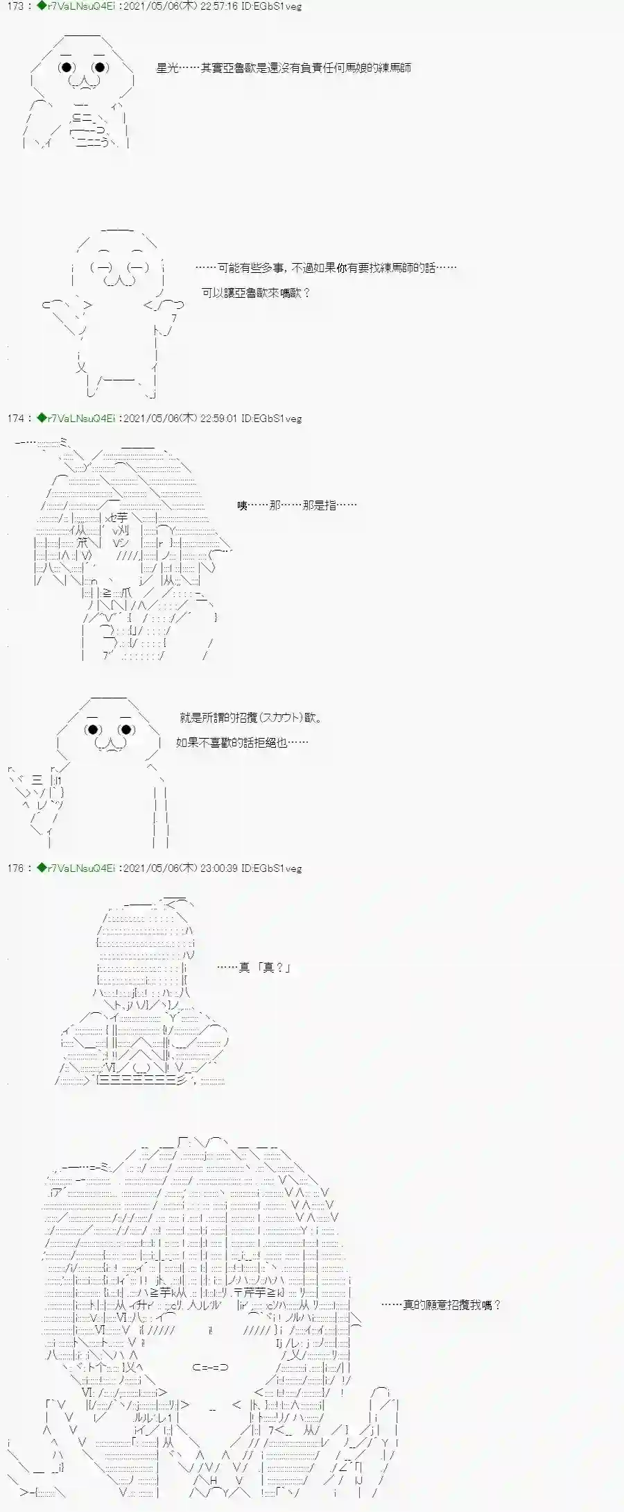 亚鲁欧好像是地方马娘的练马师星光篇 2