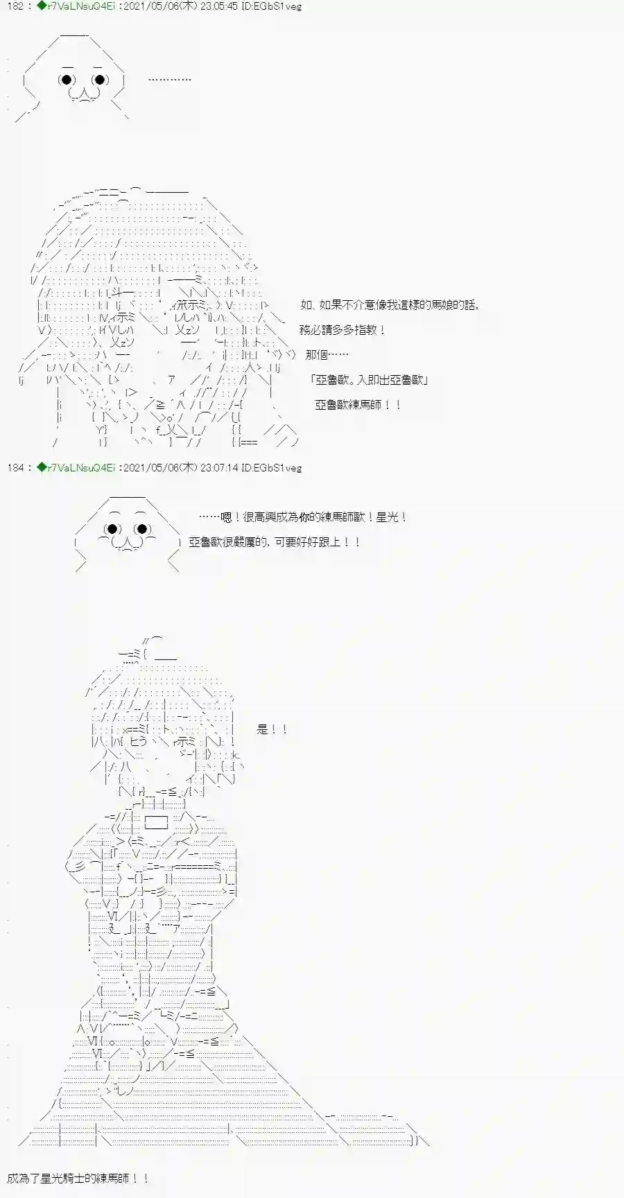 亚鲁欧好像是地方马娘的练马师星光篇 2