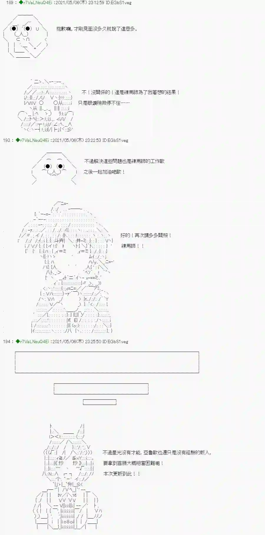亚鲁欧好像是地方马娘的练马师星光篇 2