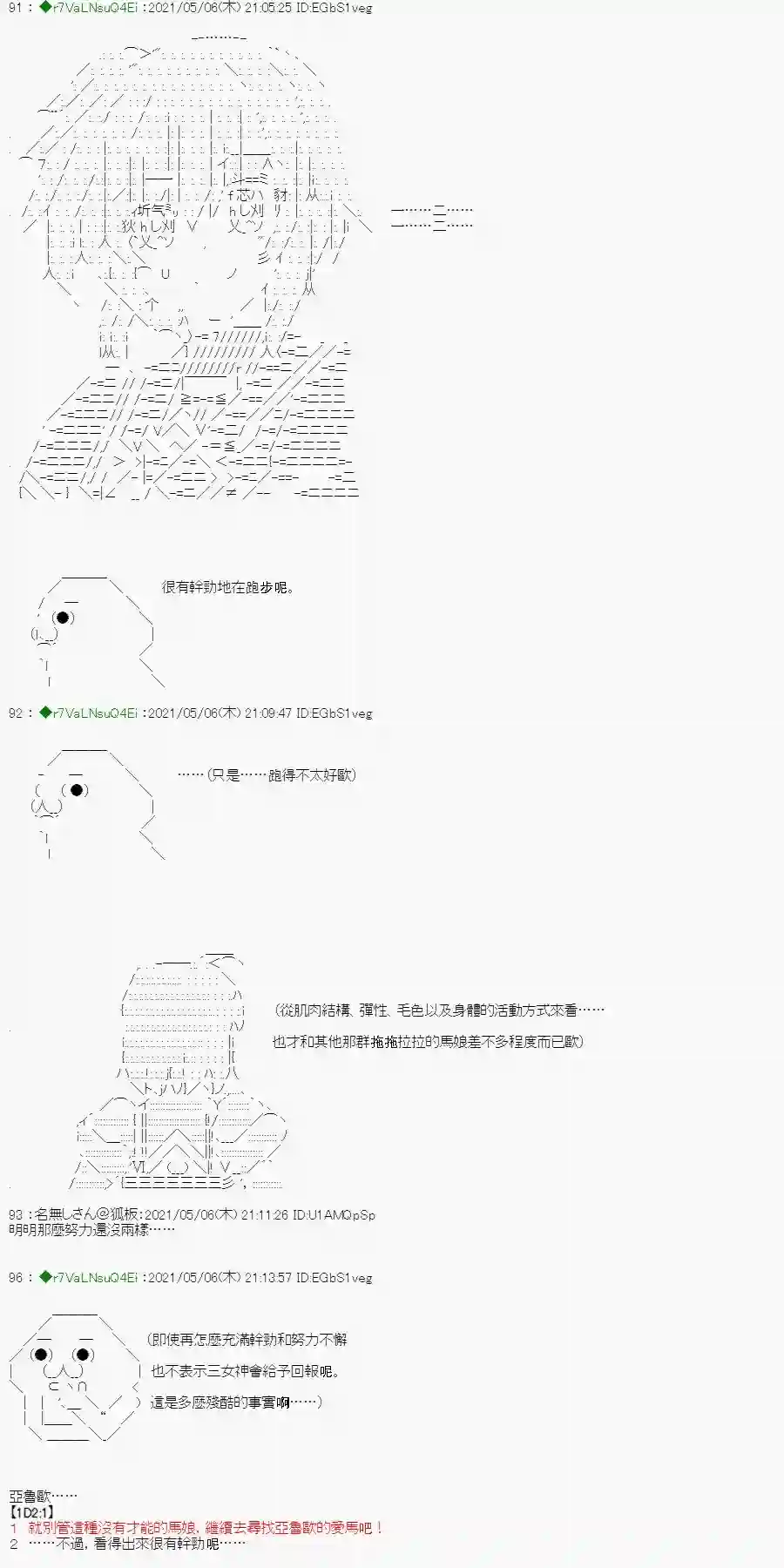 亚鲁欧好像是地方马娘的练马师星光篇 2