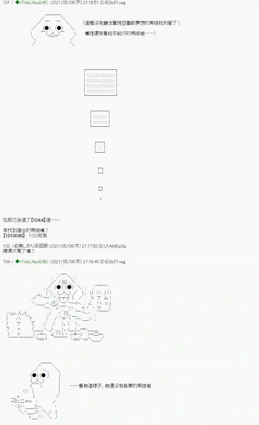 亚鲁欧好像是地方马娘的练马师星光篇 2