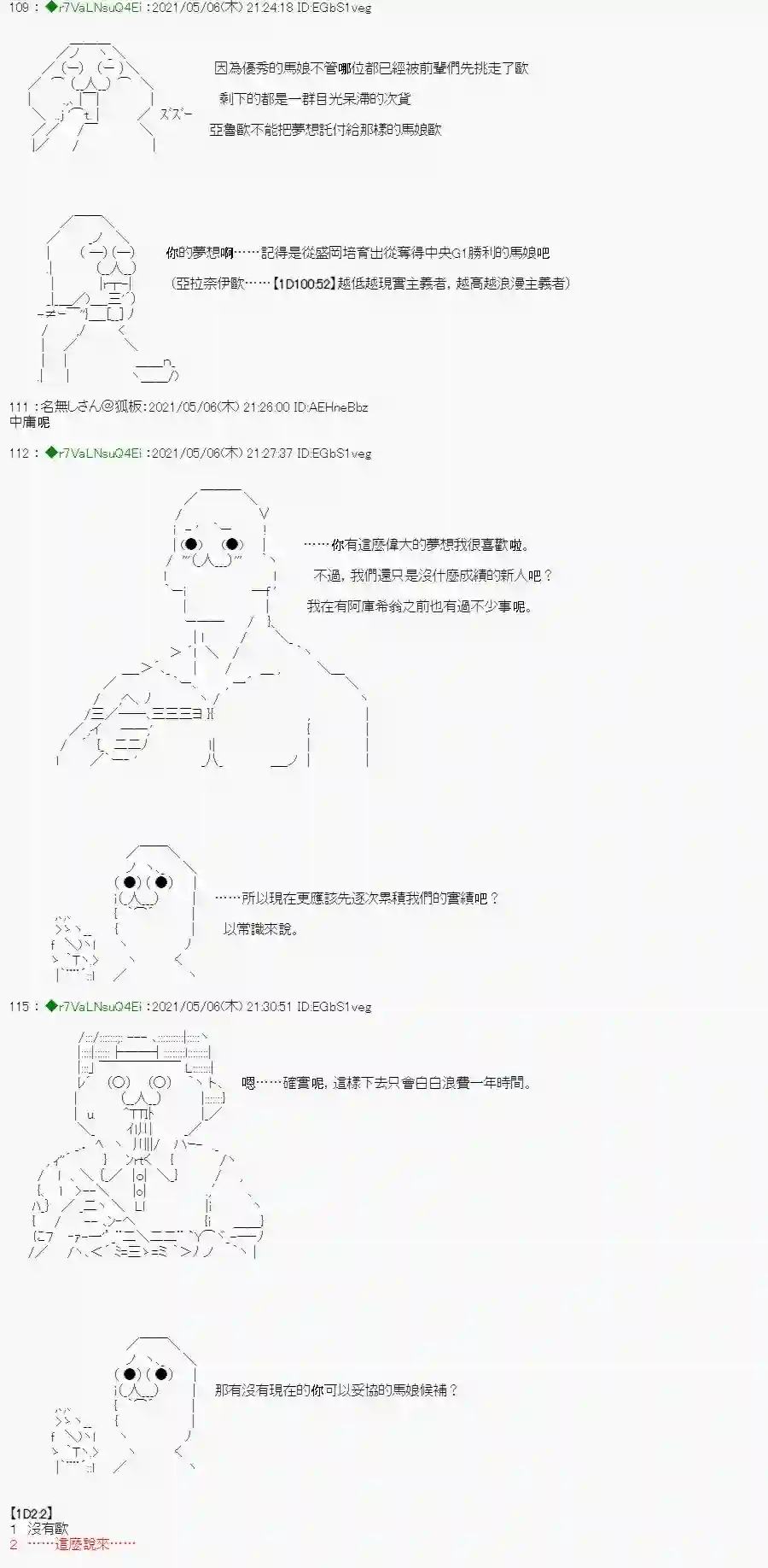 亚鲁欧好像是地方马娘的练马师星光篇 2