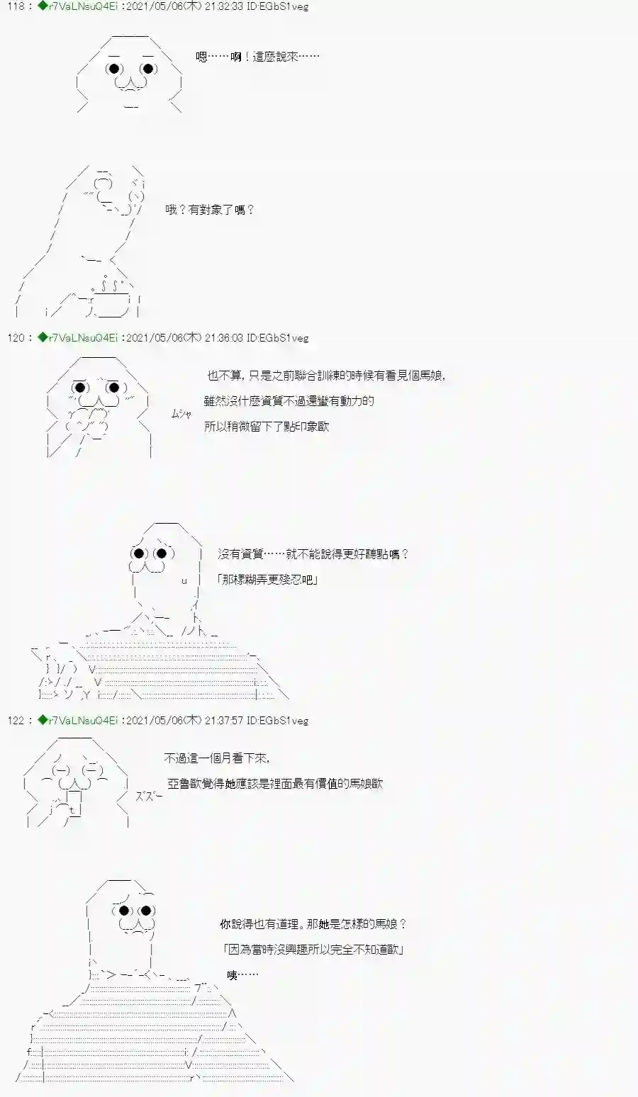 亚鲁欧好像是地方马娘的练马师星光篇 2