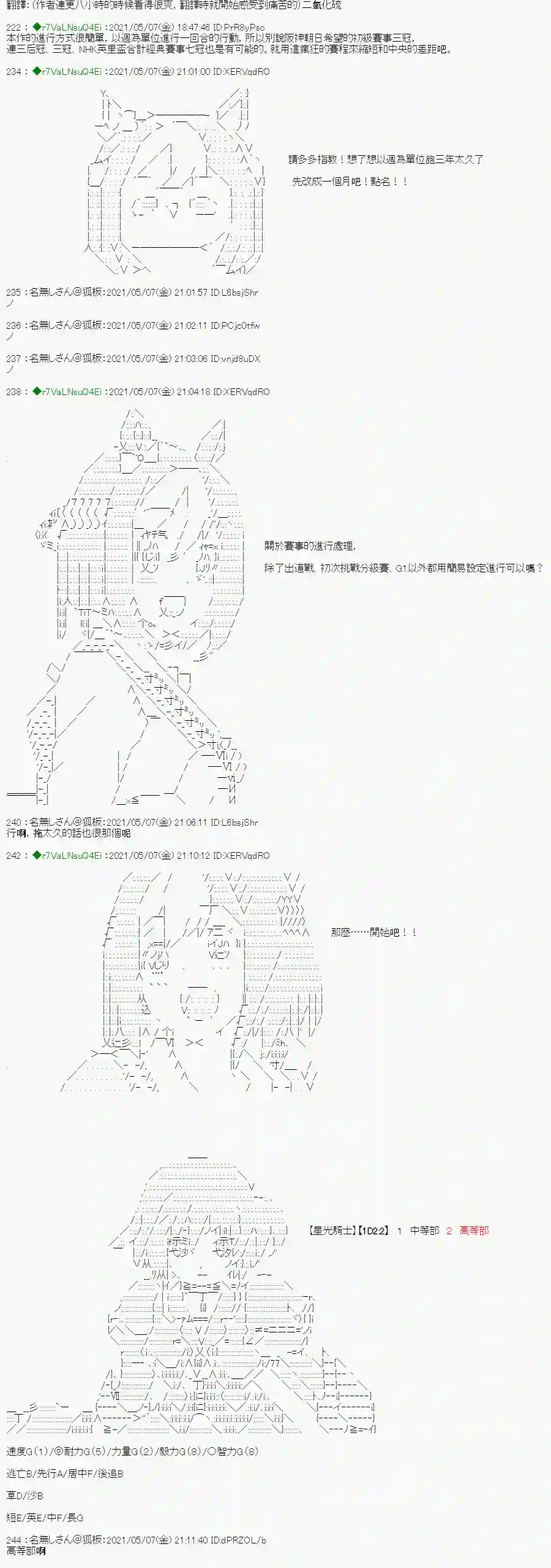 亚鲁欧好像是地方马娘的练马师星光篇 3