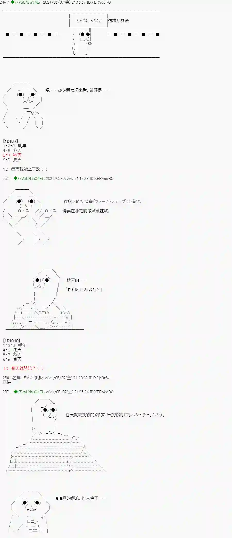 亚鲁欧好像是地方马娘的练马师星光篇 3