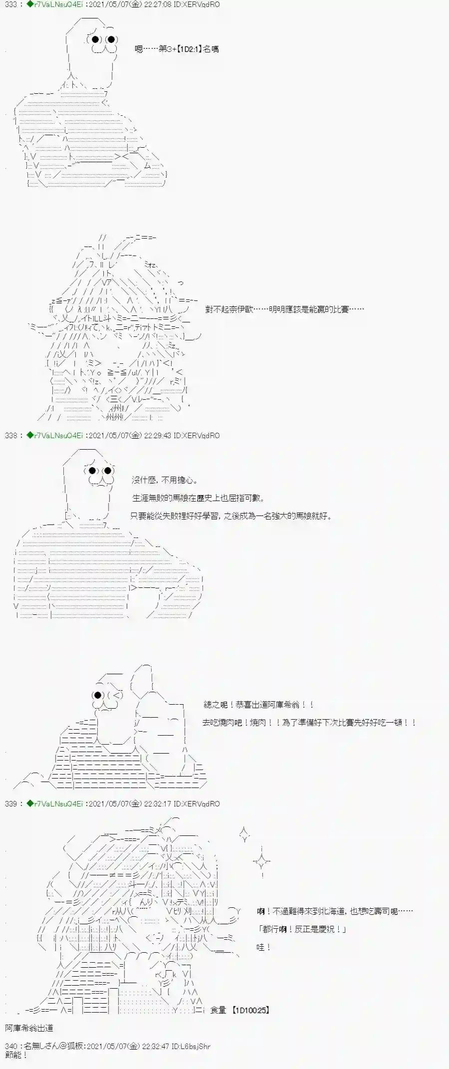 亚鲁欧好像是地方马娘的练马师星光篇 3