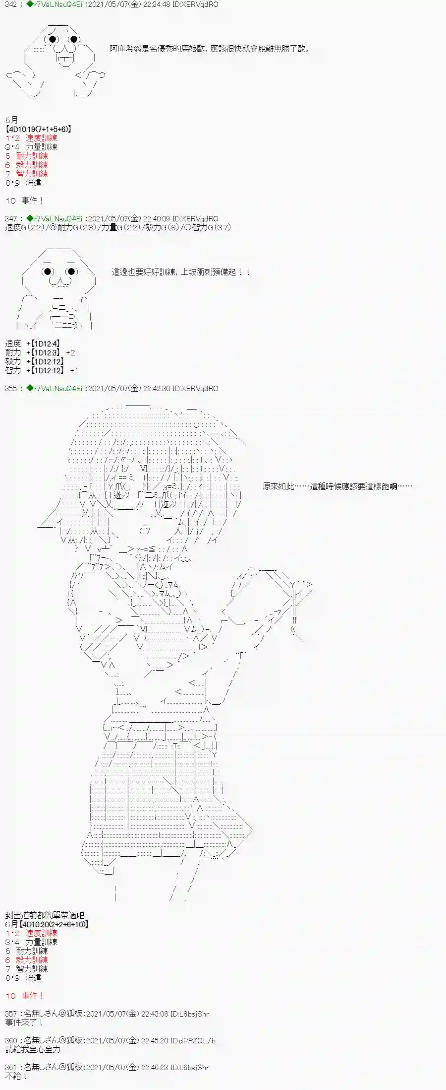 亚鲁欧好像是地方马娘的练马师星光篇 3