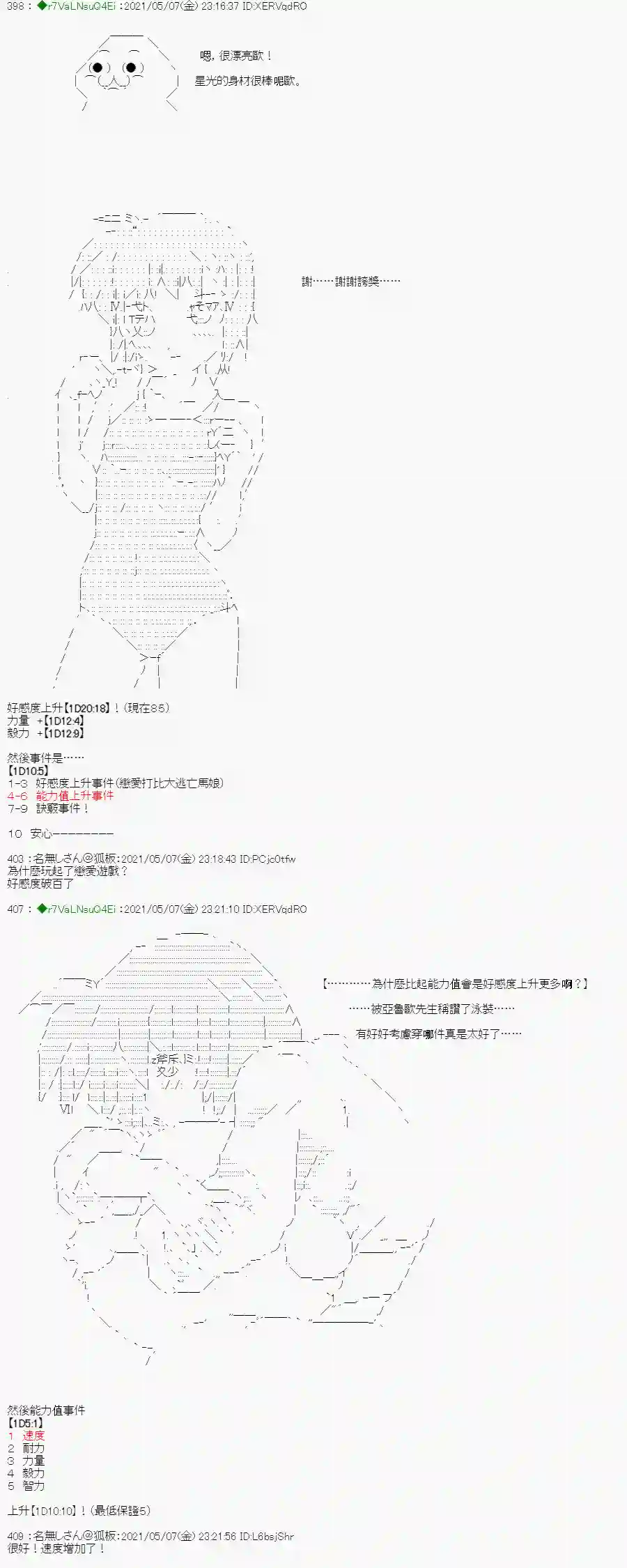 亚鲁欧好像是地方马娘的练马师星光篇 3