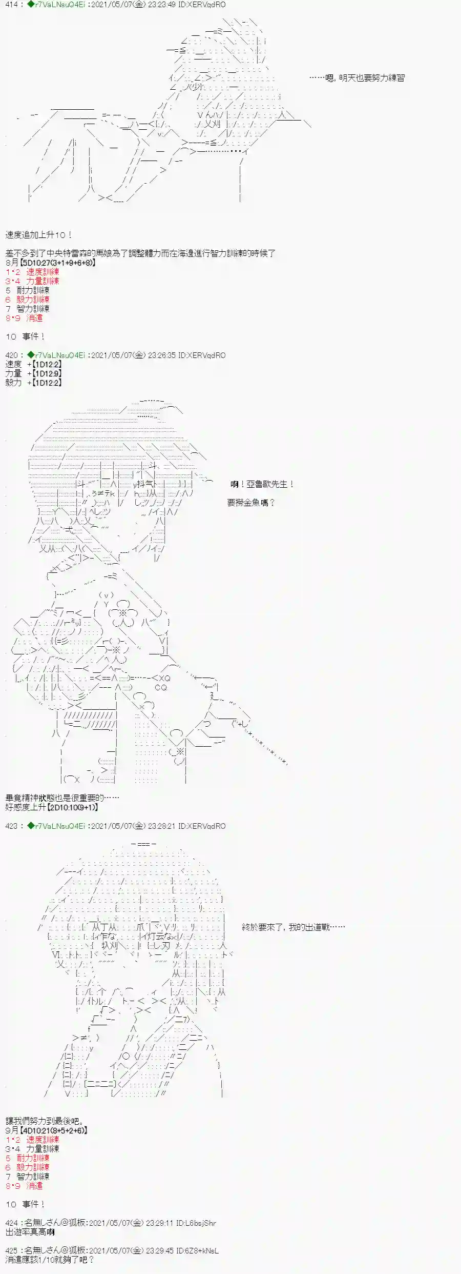 亚鲁欧好像是地方马娘的练马师星光篇 3