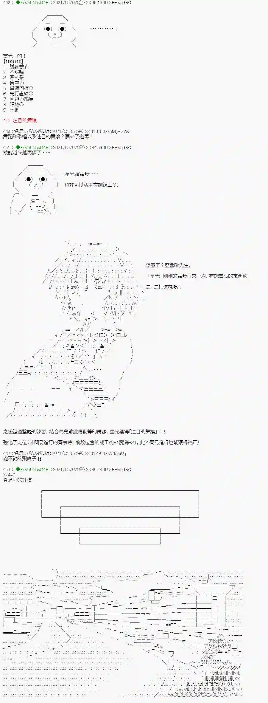 亚鲁欧好像是地方马娘的练马师星光篇 3