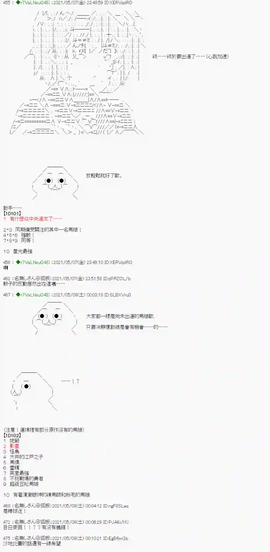 亚鲁欧好像是地方马娘的练马师星光篇 3