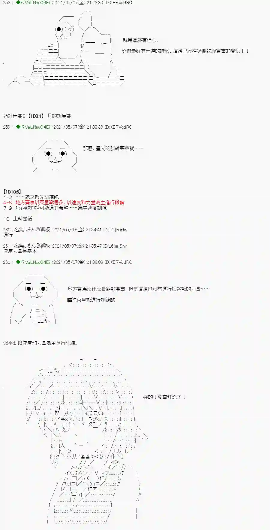 亚鲁欧好像是地方马娘的练马师星光篇 3