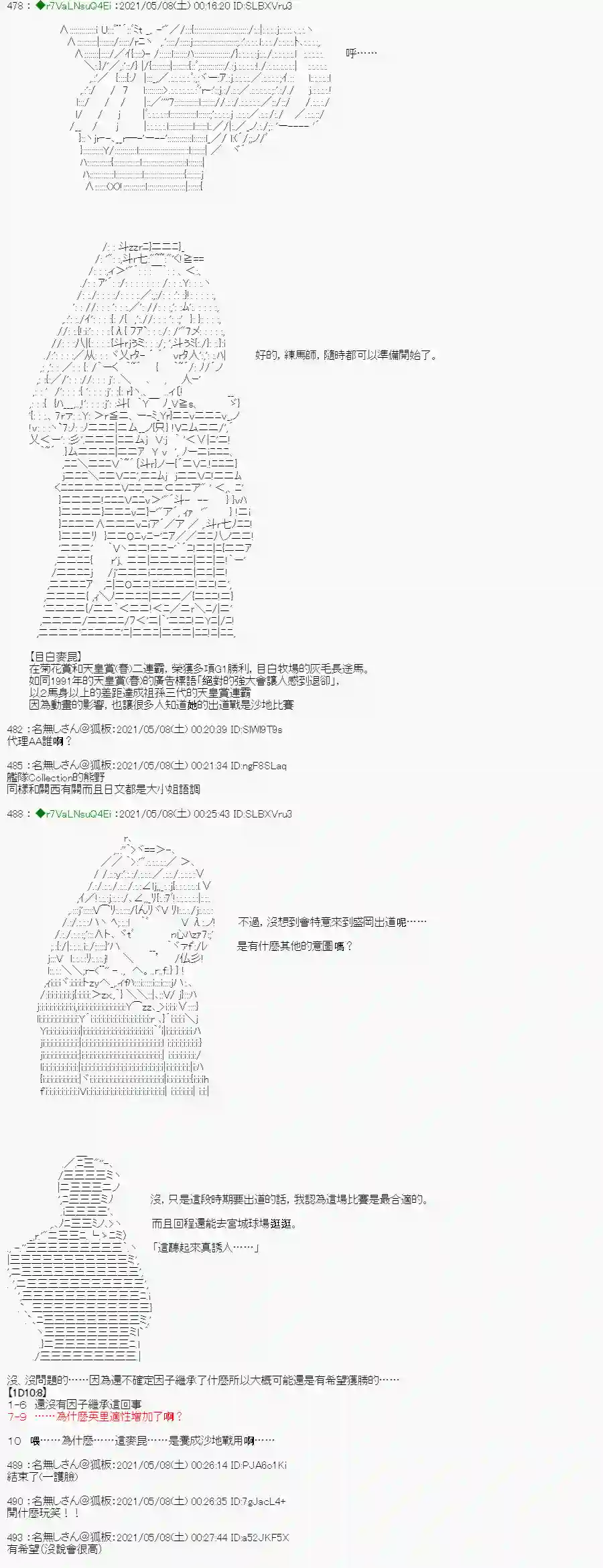 亚鲁欧好像是地方马娘的练马师星光篇 3