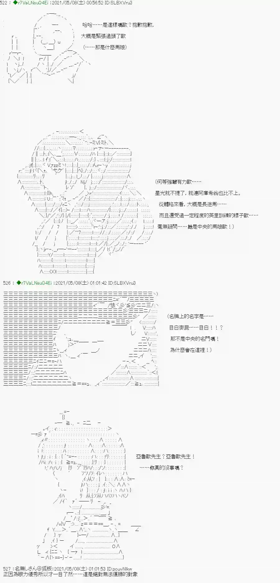 亚鲁欧好像是地方马娘的练马师星光篇 3