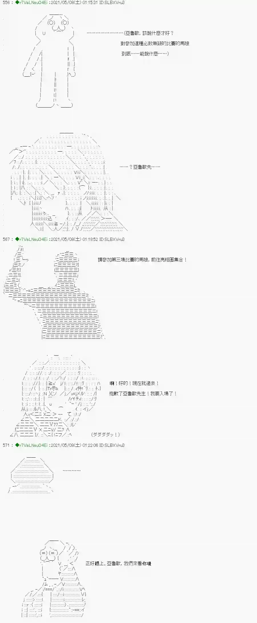 亚鲁欧好像是地方马娘的练马师星光篇 3
