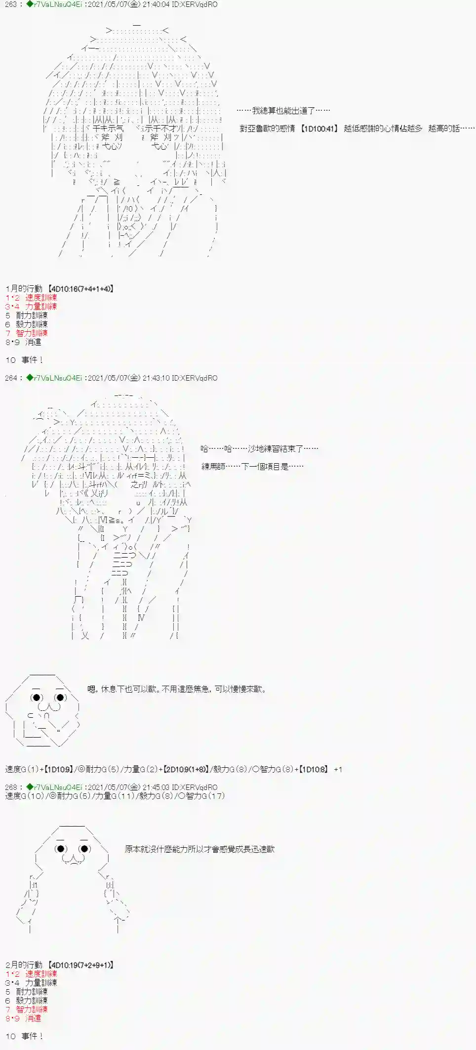 亚鲁欧好像是地方马娘的练马师星光篇 3