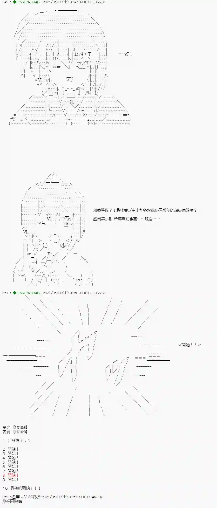 亚鲁欧好像是地方马娘的练马师星光篇 3
