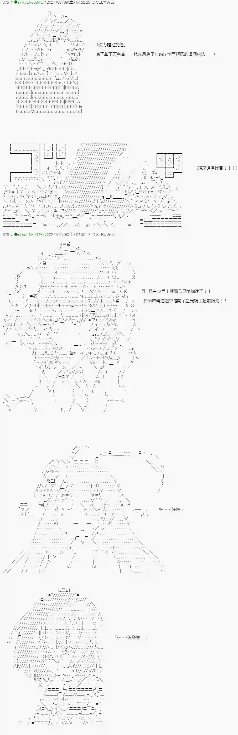 亚鲁欧好像是地方马娘的练马师星光篇 3