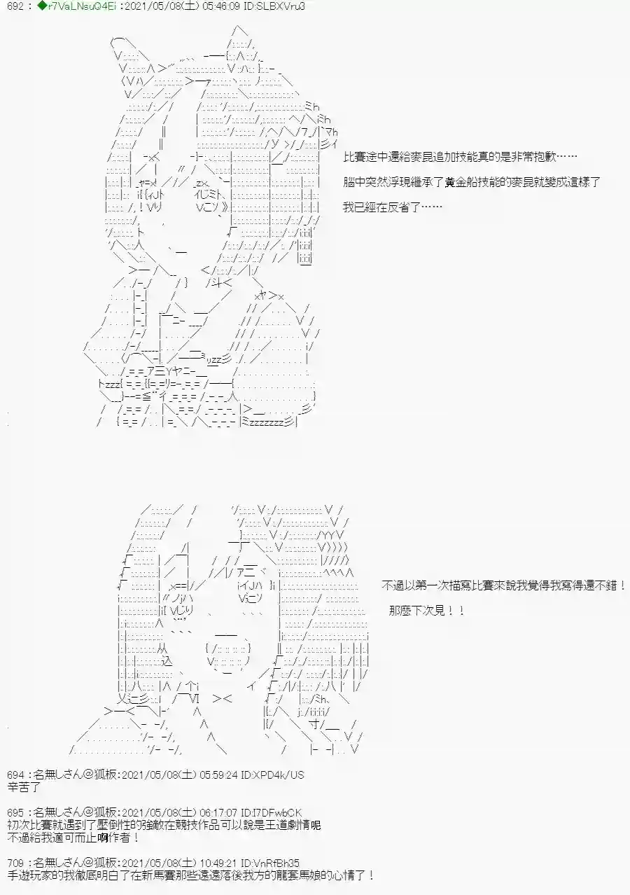 亚鲁欧好像是地方马娘的练马师星光篇 3