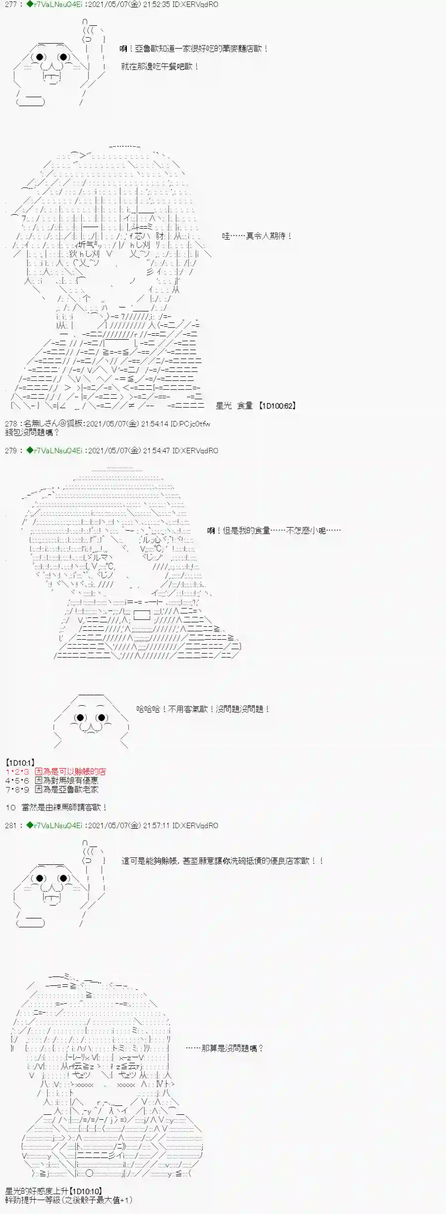 亚鲁欧好像是地方马娘的练马师星光篇 3