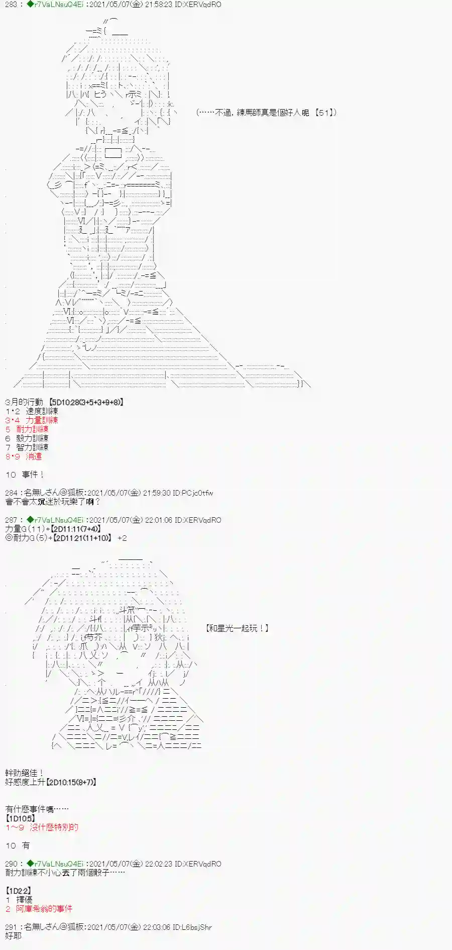 亚鲁欧好像是地方马娘的练马师星光篇 3