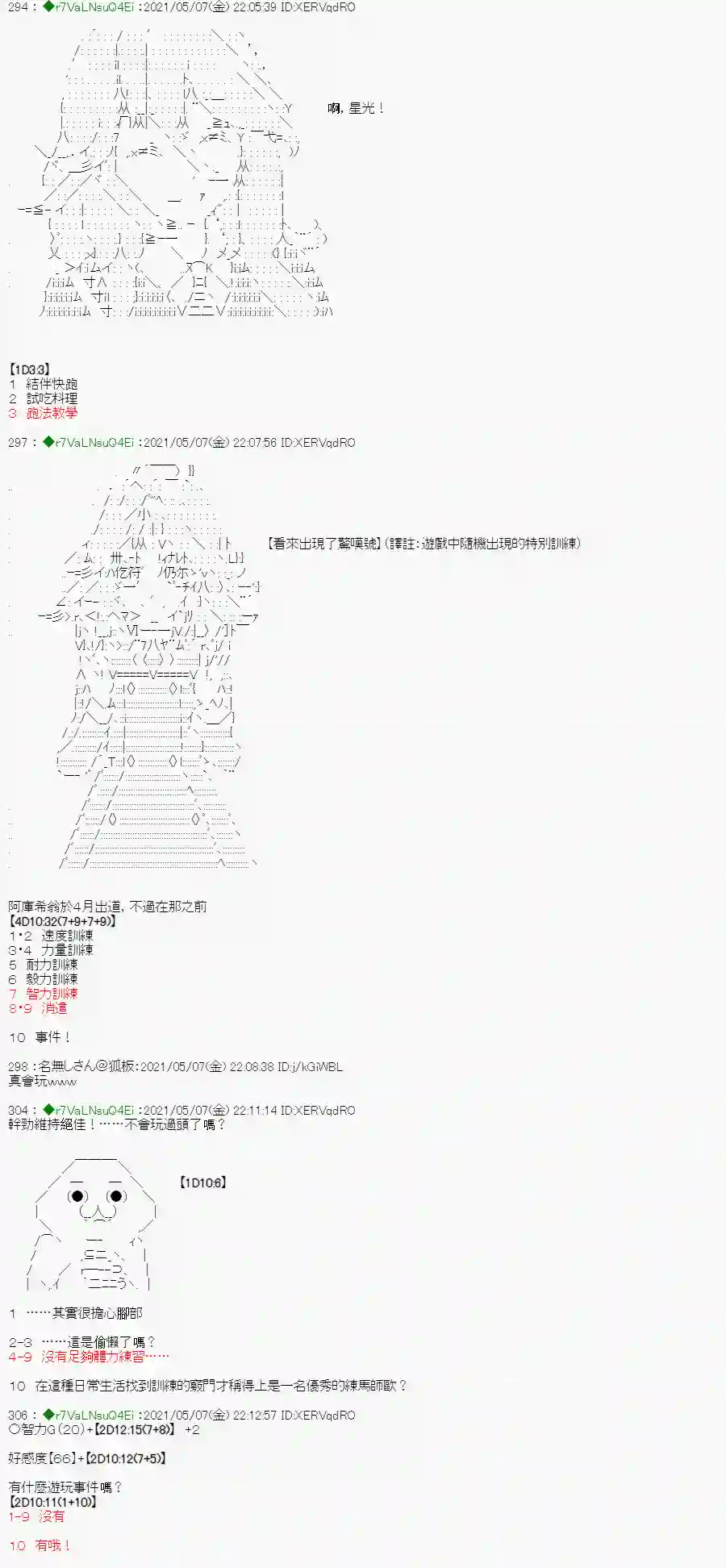 亚鲁欧好像是地方马娘的练马师星光篇 3