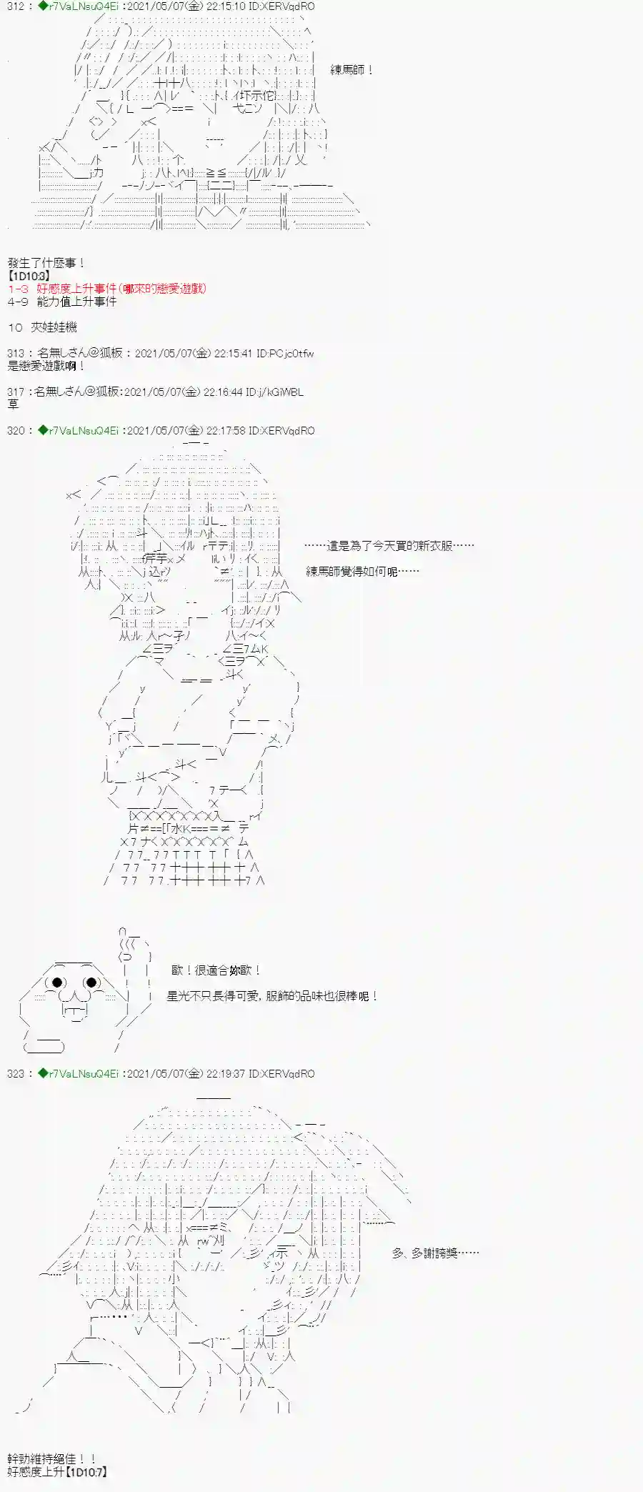 亚鲁欧好像是地方马娘的练马师星光篇 3