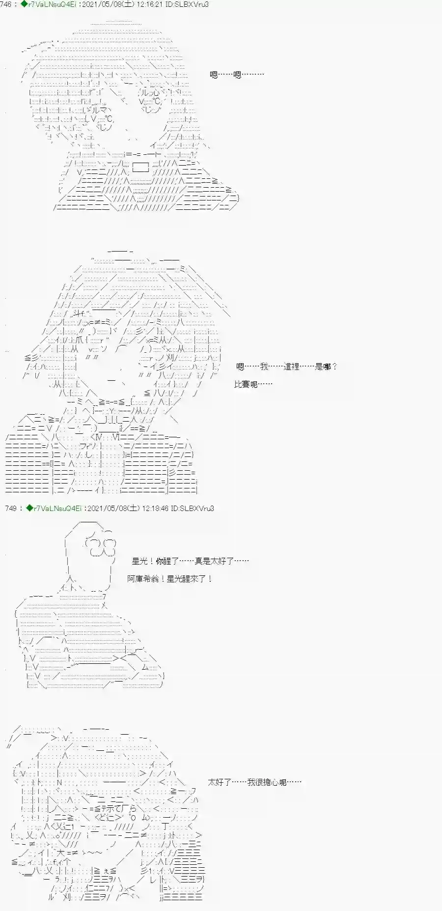 亚鲁欧好像是地方马娘的练马师星光篇 4