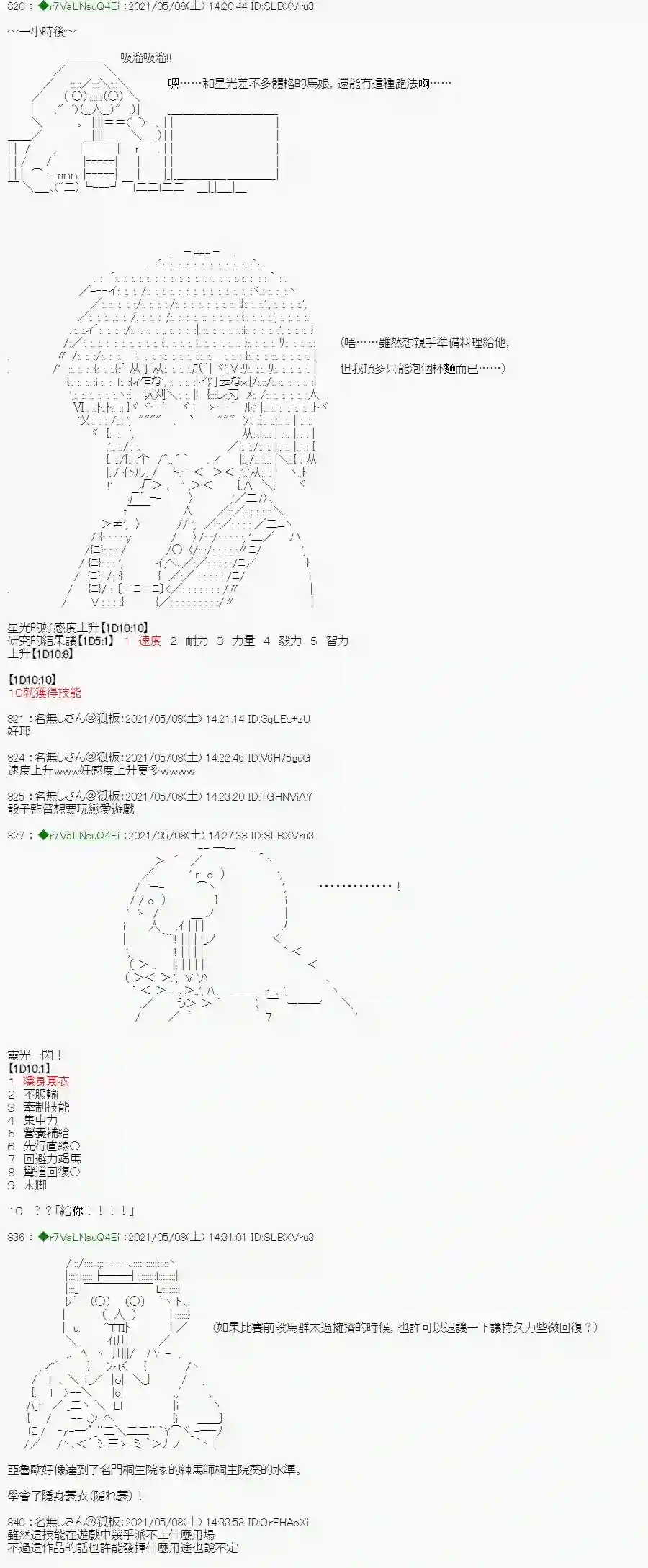 亚鲁欧好像是地方马娘的练马师星光篇 4