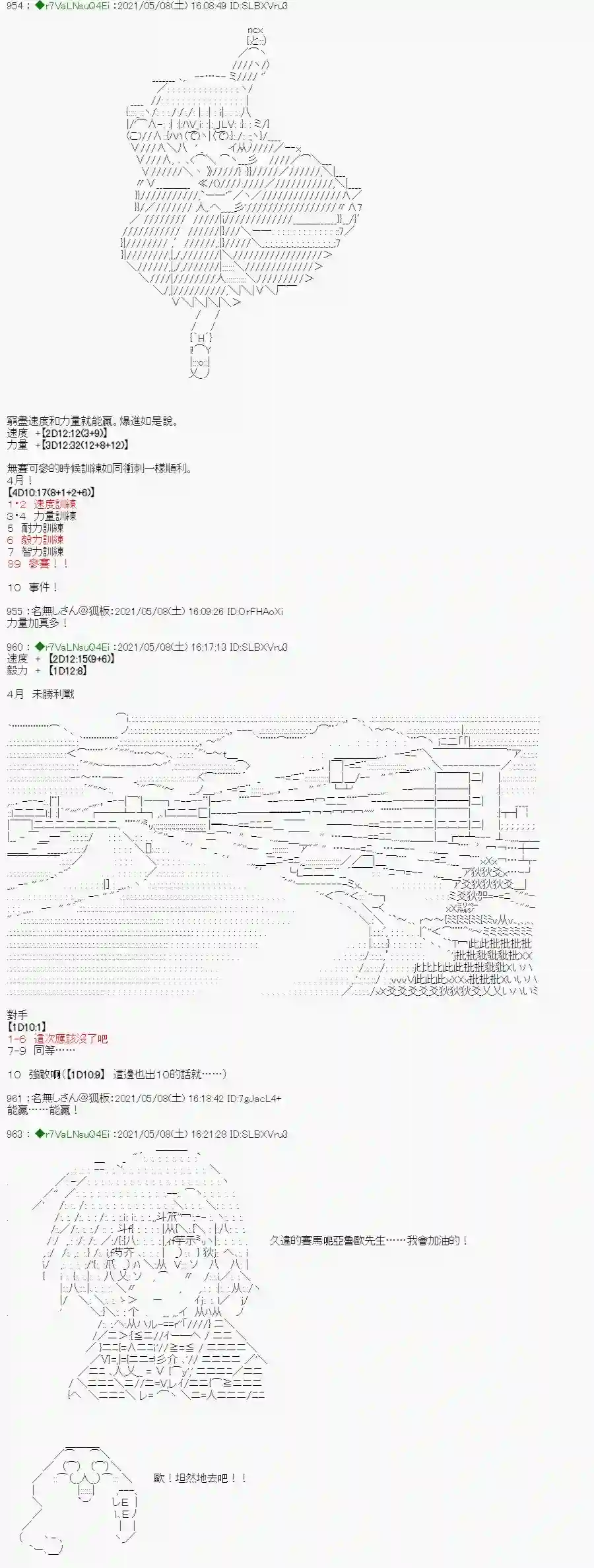 亚鲁欧好像是地方马娘的练马师星光篇 4