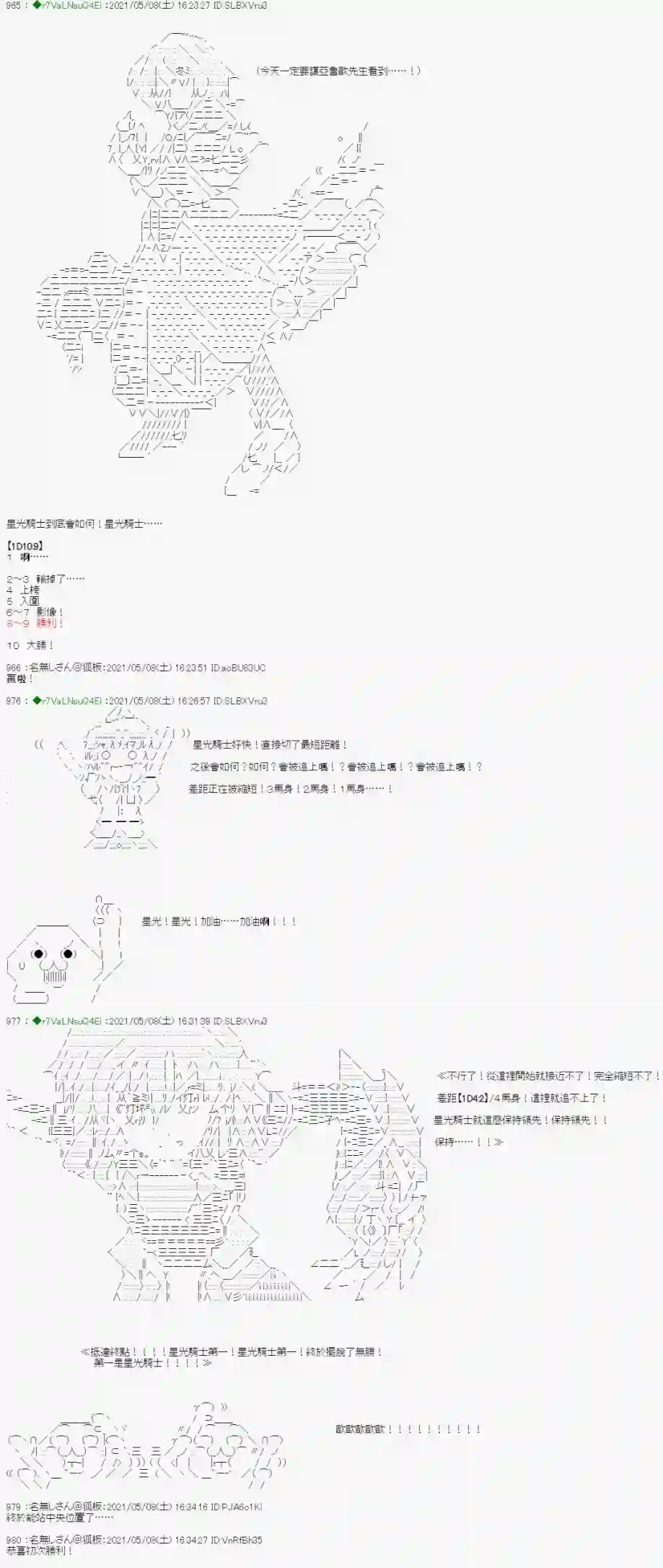 亚鲁欧好像是地方马娘的练马师星光篇 4