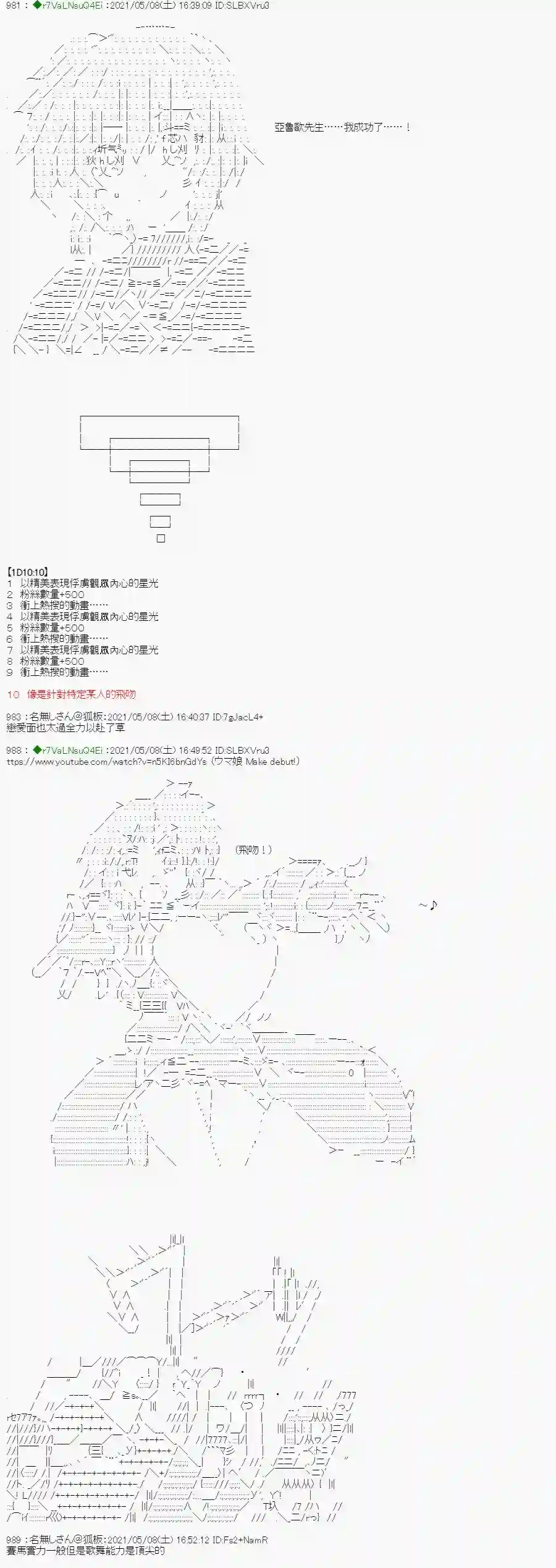 亚鲁欧好像是地方马娘的练马师星光篇 4