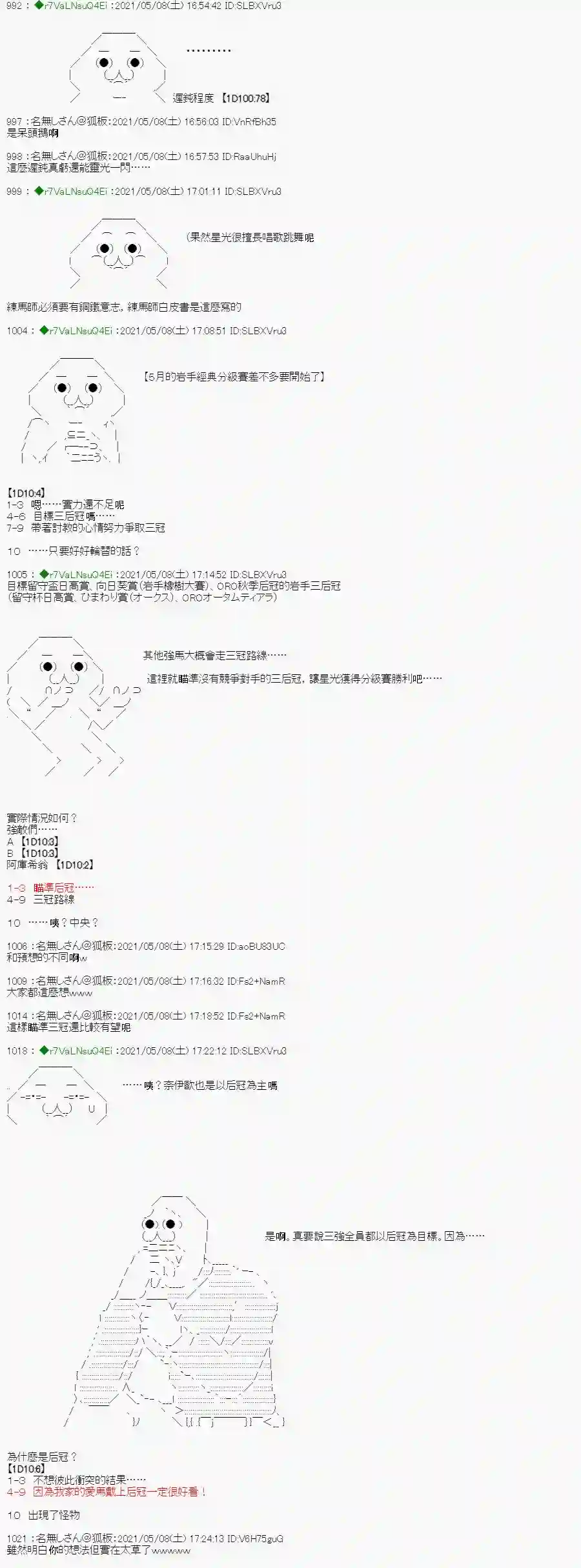 亚鲁欧好像是地方马娘的练马师星光篇 4