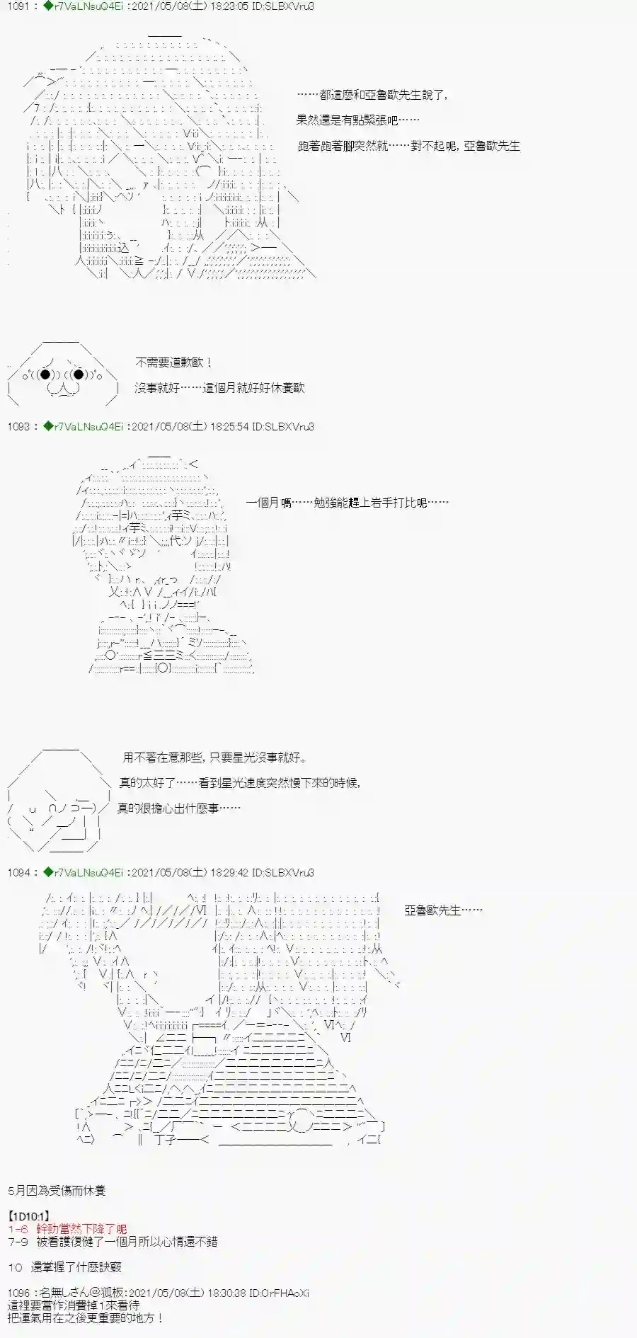 亚鲁欧好像是地方马娘的练马师星光篇 4