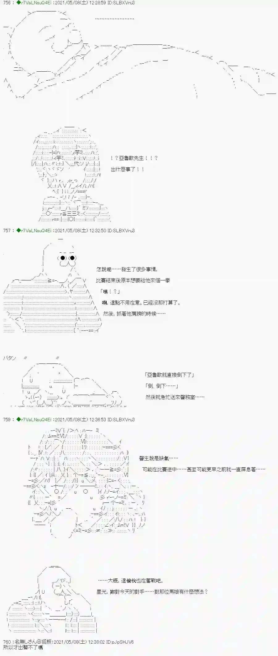亚鲁欧好像是地方马娘的练马师星光篇 4