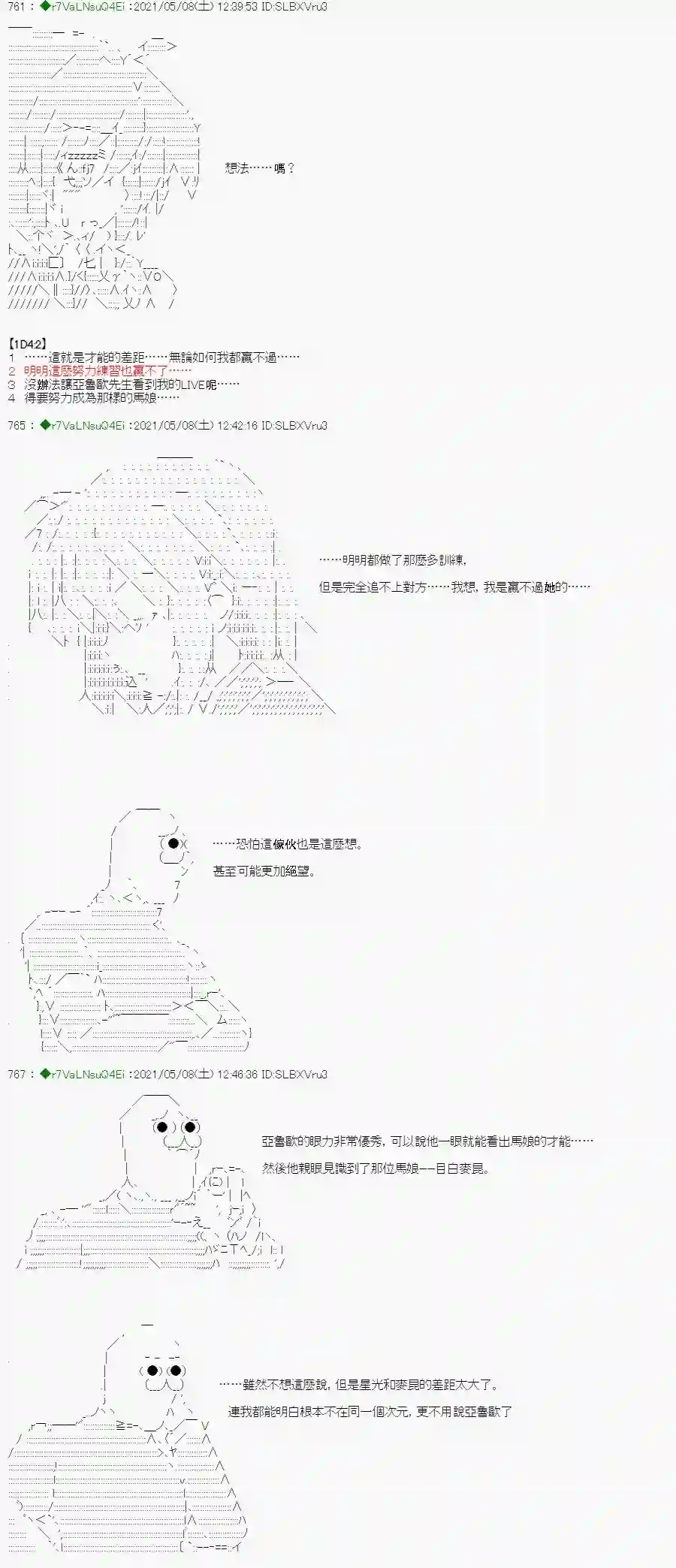 亚鲁欧好像是地方马娘的练马师星光篇 4