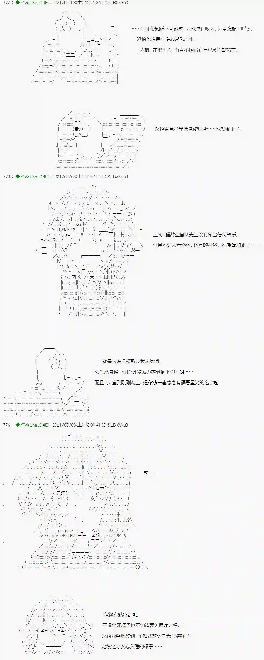 亚鲁欧好像是地方马娘的练马师星光篇 4